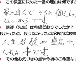 個人レッスンのため、人前を気にする必要が心配ないのが嬉しいです