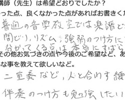 楽譜通り弾くだけでなく、リズム、強弱のつけ方に指導の重点が置かれていてすばらしかった