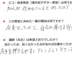 左手を押さえやすくアレンジしてくださっているなど、レッスン内容が良かったです