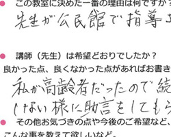 高齢者のわたしでも無理なく続けて練習できるように、助言や励ましをいただきました