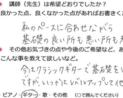 私のペースに合わせながら、基礎の良いところも悪いところも教えてくれました